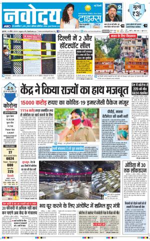 Navodaya Times Main