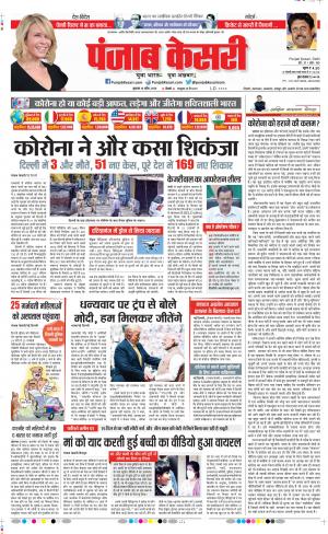 Date 10-04-2020 Punjab Kesari Delhi Main