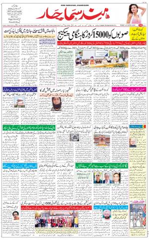 The Daily Hindsamachar Chandigarh