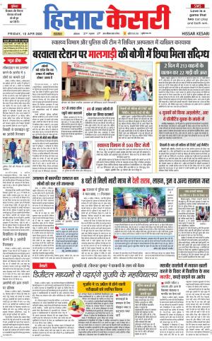  Haryana Sirsa kesari