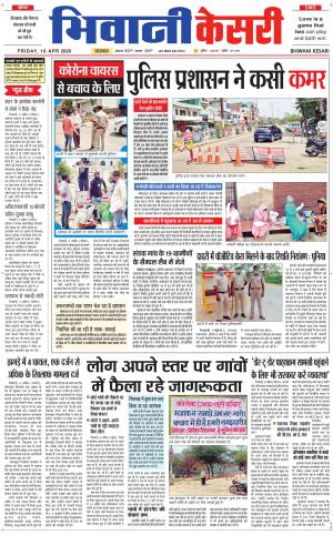  Punjab kesari / Haryana Bhiwani kesari
