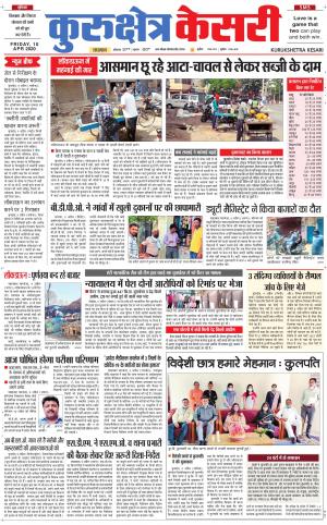  Punjab kesari / Haryana kurukshetra kesari