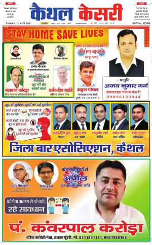  Punjab kesari / Haryana kaithal kesari