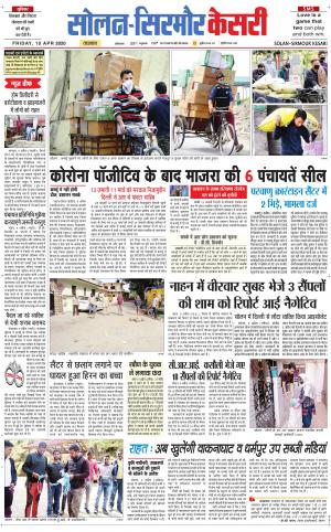  Solan sirmour kesari