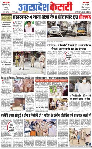  Uttar Pradesh kesari