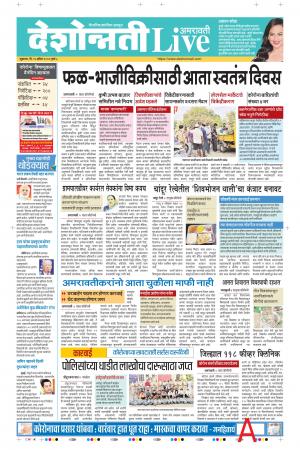 10th Apr Amravati Live 