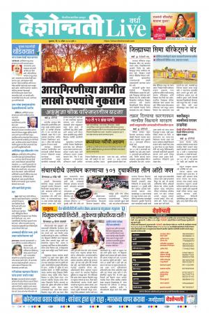 10th Apr Wardha Live 