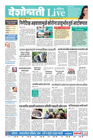 10th Apr Gondia Live 