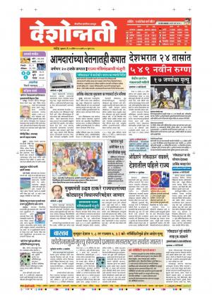 10th Apr Nanded Main 