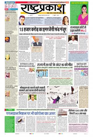 10th Apr Rashtraprakash