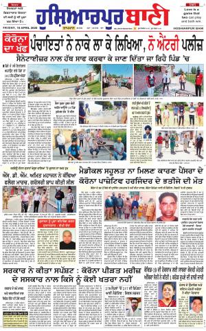  Hoshiarpur Bani
