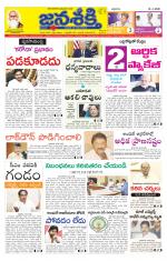 Namasthe Janasakti Andhrapradesh Edition