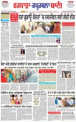 Kapurthala- Phagwara  Bani