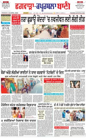  Kapurthala- Phagwara Bani