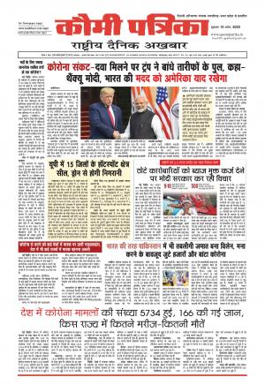 Qaumi Patrika Hindi 10 April 2020