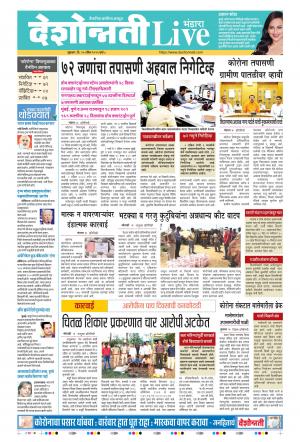 10th Apr Bhandara Live 