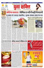 युवाशक्ति