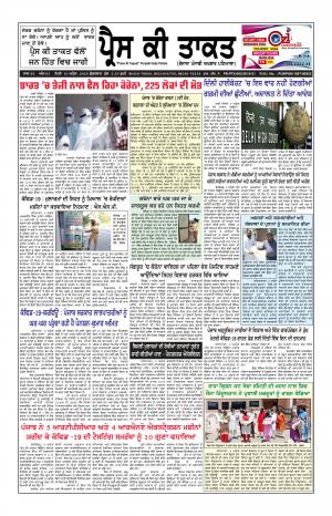 Press Ki Taquat (Daily Punjabi Newspaper)