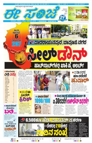 EESANJE-Bangalore (10-04-2020)