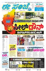 eESANJE :  Hubli -Dharwad 