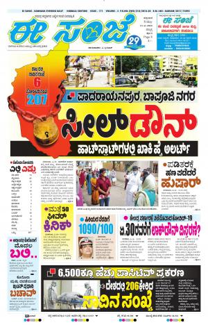 ESANJE : Hubli -Dharwad (10-04-2020)