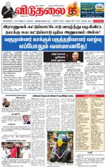 விடுதலை - viduthalai