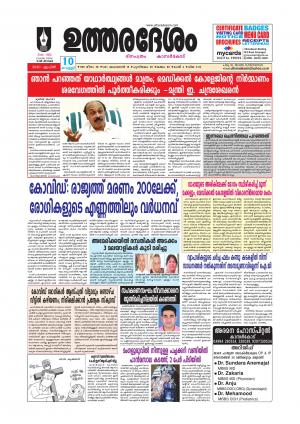 UTHARADESAM 