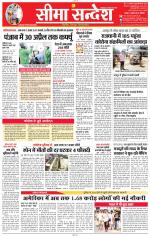 Jaipur Seema Sandesh 