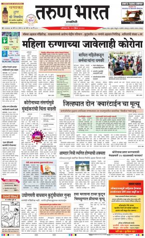 TARUN BHARAT RATNAGIRI