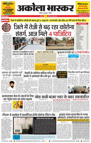 अकोला भास्कर