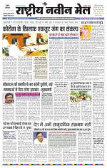 RASTRIYA NAVEEN MAIL RANCHI EDITION