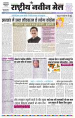 RASTRIYA NAVEEN MAIL DALTONGANJ EDITION