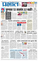 पुणे जिल्हा आवृत्ती