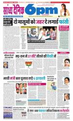 Sandhya Dainik 6pm