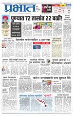 पुणे शहर आवृत्ती