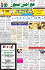 AAWAMI NEWS RANCHI