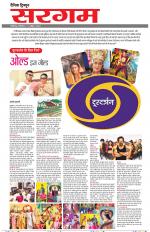 Dainik Tribune (Sargam)