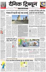 Dainik Tribune (Chandigarh)