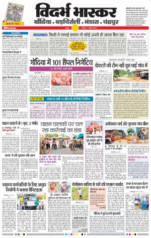 गाेंदिया