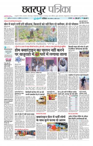 Chhatarpur Patrika.