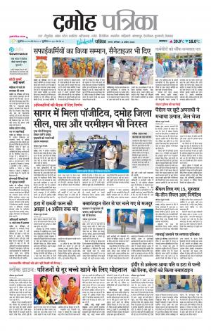 Damoh Patrika.