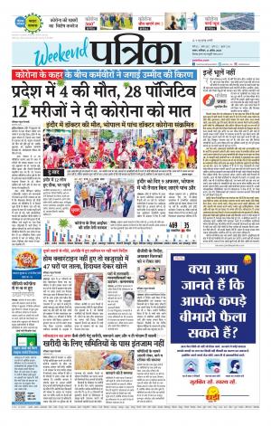 Chhatarpur Patrika.