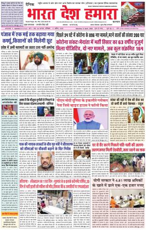 bharatdeshhamara karnal 11-04-2020
