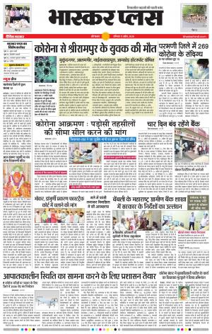 औरंगाबाद भास्कर प्लस