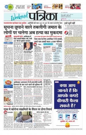 Raipur Daak Patrika