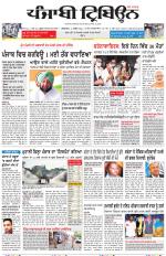 Punjabi Tribune (Delhi Edition)