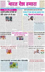 BHARAT DESH HAMARA (PUNJAB)