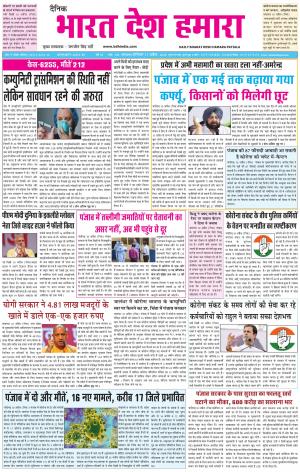 bharatdeshhamara patiala 11-04-2020