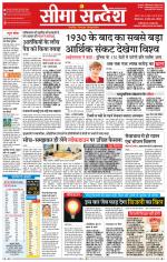 Ganganagar Seema Sandesh 