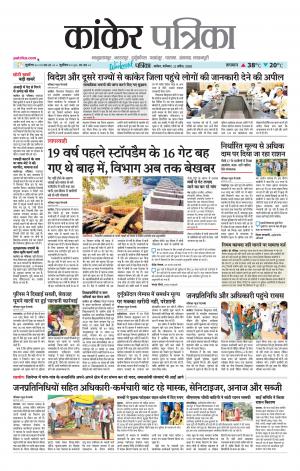 Kanker Patrika